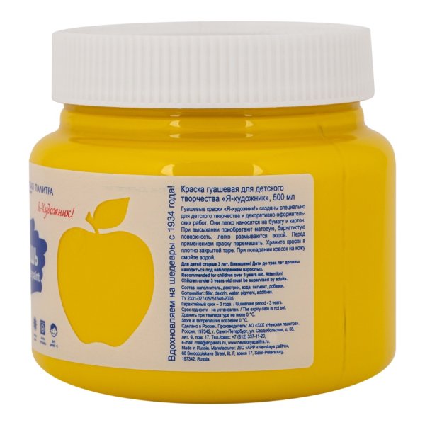 Гуашь Я-ХУДОЖНИК! 500 мл, 211 Желтая NP-23024211