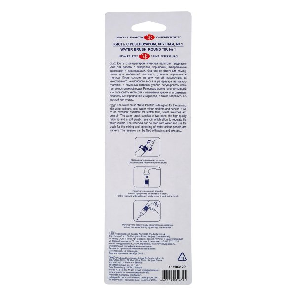 Кисть с резервуаром НЕВСКАЯ ПАЛИТРА круглая, № 1 блистер с европодвесом NP-1571031201