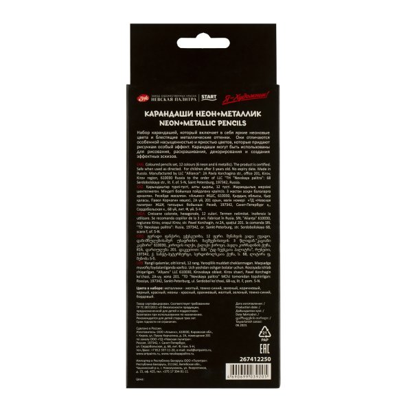 Набор цветных карандашей Я-ХУДОЖНИК! 12 цв (6 неоновых + 6 металлик) в картонной упаковке NP-267412250