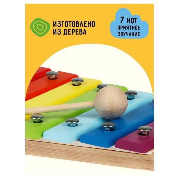 Развивающая игрушка ТРИ СОВЫ Ксилофон "Радуга" дерево, 7 планок RE-РИ_47368