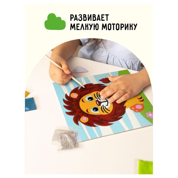 Аппликация из песка ТРИ СОВЫ "Львенок" с раскраской, пакет с европодвесом RE-ФП_47848