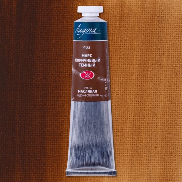 Краска масляная ЛАДОГА 46 мл, 403 Марс коричневый темный NP-1204403