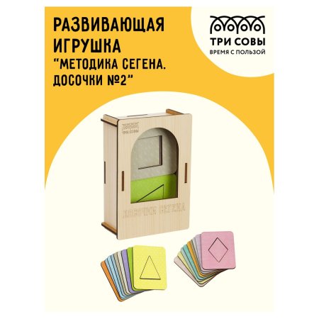 Развивающая игрушка ТРИ СОВЫ "Методика Сегена. Досочки №2" 18 шт, дерево, пастельные цв. RE-РМ00007
