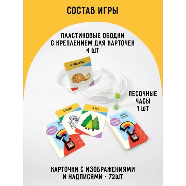 Настольная игра: ТРИ СОВЫ "Попробуй угадай за 60 секунд" 2 уровень сложности RE-НИ_45185
