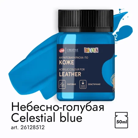 Краска акриловая по коже DECOLA банка 50 мл, 512 Небесно-голубая NP-26128512