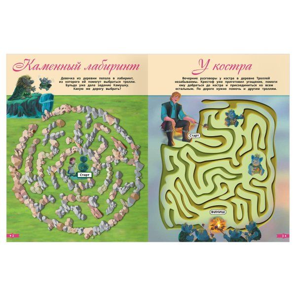 Книжка-задание А4 ТРИ СОВЫ "Лабиринты. Холодное сердце. По дороге в Эренделл" 16 стр. RE-КзА4_57272