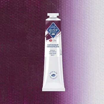 Краска масляная МАСТЕР-КЛАСС 46 мл, 609 Сиреневый хинакридон NP-1104609