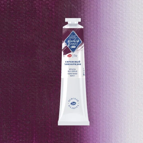 Краска масляная МАСТЕР-КЛАСС 46 мл, 609 Сиреневый хинакридон NP-1104609