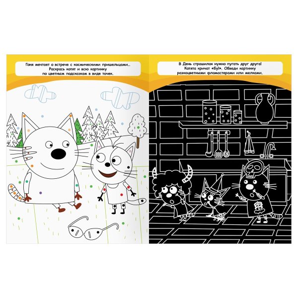 Раскраска А4 ТРИ СОВЫ "Классная раскраска. Три кота" 16 стр. RE-РА4_57286