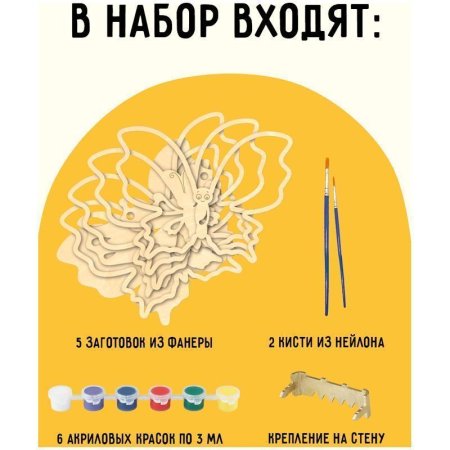 Набор для творчества 3D панно из дерева ТРИ СОВЫ "Бабочка" краски, кисть RE-3D_41951