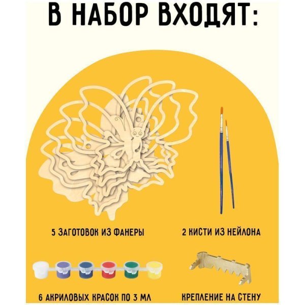 Набор для творчества 3D панно из дерева ТРИ СОВЫ "Бабочка" краски, кисть RE-3D_41951