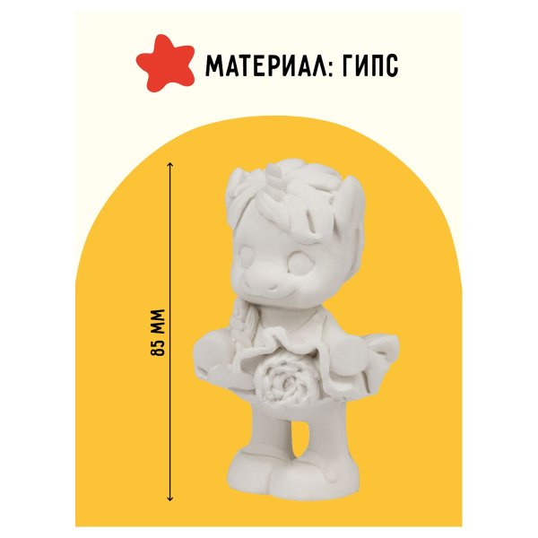 Набор для росписи из гипса ТРИ СОВЫ "Единорог" высота фигурки 8.5 см, краски, кисть RE-НР_47810