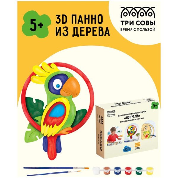 Набор для творчества 3D панно из дерева ТРИ СОВЫ "Попугай" краски, кисть RE-3D_41948