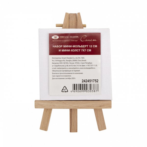 Набор СОНЕТ мини-мольберт 12 см, мини-холст 7 x 7 см NP-242451752