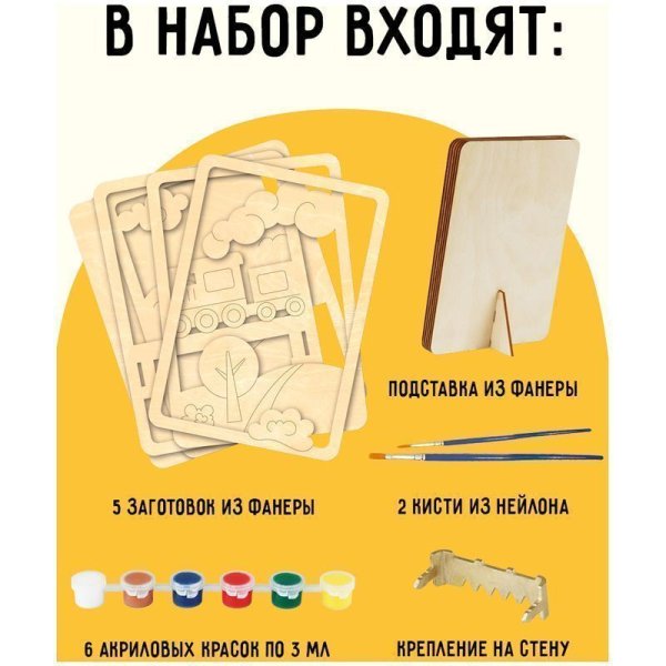 Набор для творчества 3D панно из дерева ТРИ СОВЫ "Поезд" краски, кисть RE-3D_41940