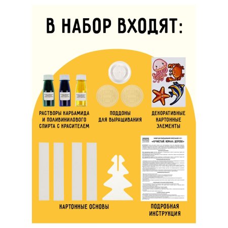 Набор для выращивания кристаллов 3в1 ТРИ СОВЫ "Лучистый. Коралл. Дерево" синий, желтый, зеленый RE-ВКн_48903