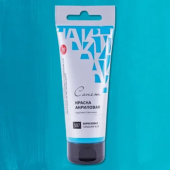 Краска акриловая СОНЕТ туба 75 мл, 507 Бирюзовая NP-28109507