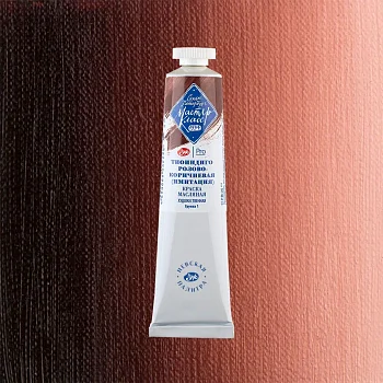 Краска масляная МАСТЕР-КЛАСС 46 мл, 394 Тиоиндиго розово-коричневая (имитация) NP-1104394