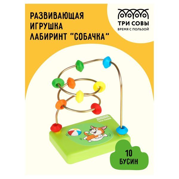 Развивающая игрушка ТРИ СОВЫ Лабиринт "Собачка" деревянное основание, 10 бусин RE-РИ_47369