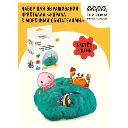 Набор для выращивания кристаллов ТРИ СОВЫ "Коралл с морскими обитателями" изумрудный RE-ВКк_48900