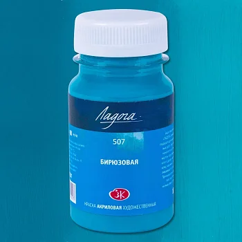 Краска акриловая ЛАДОГА 100 мл, 507 Бирюзовая NP-2227507