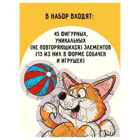 Деревянный пазл в рамке ТРИ СОВЫ "Корги" 45 элементов RE-ДП_47704