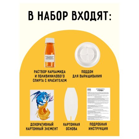 Набор для выращивания кристаллов ТРИ СОВЫ "Дракон" оранжевый RE-ВКг_48894