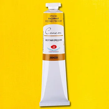 Краска масляная СОНЕТ 46 мл, 220 Желтая средняя NP-2604220