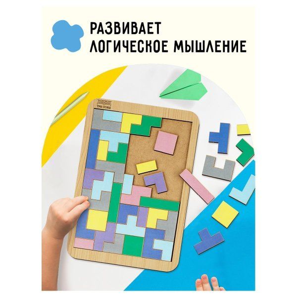 Головоломка ТРИ СОВЫ "Тетрис большой" пастельные цвета, дерево RE-ГЛ00006