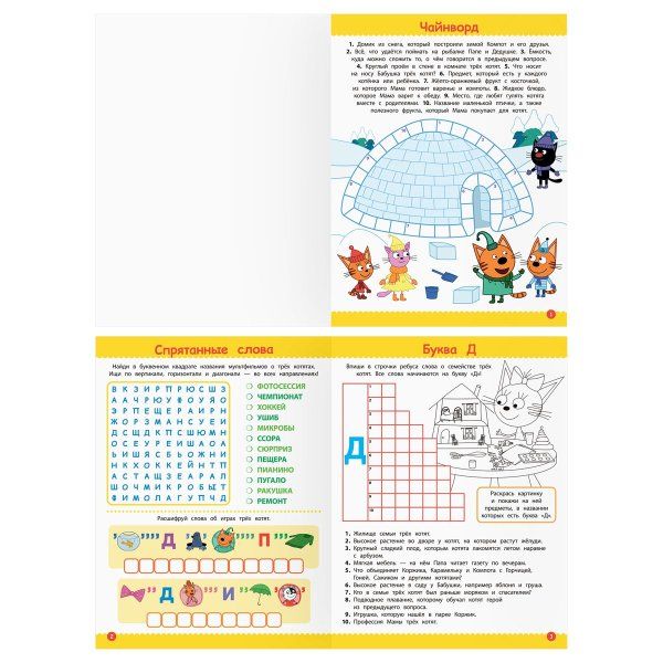 Книжка-задание А4 ТРИ СОВЫ "Кроссворды и головоломки. Три кота" 16 стр. RE-КзА4_56025