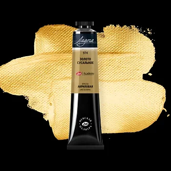 Краска акриловая ЛАДОГА 46 мл, 974 Золото сусальное NP-7604974