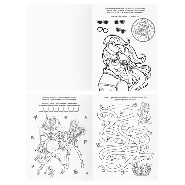 Книжка-задание А4 ТРИ СОВЫ "Зарядка для ума. Барби" 12 стр. RE-КзА4_56020