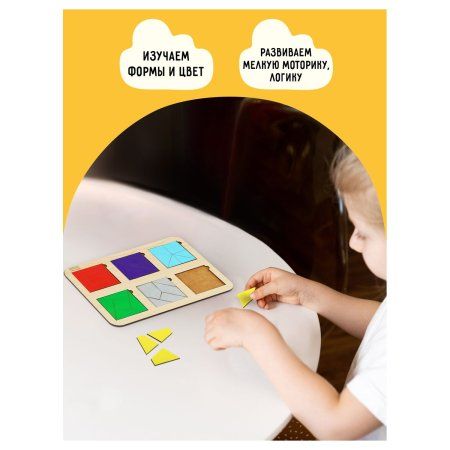 Развивающая игрушка ТРИ СОВЫ "Методика Никитина. Рамки - вкладыши" 6 квадратов, дерево RE-РМ00005