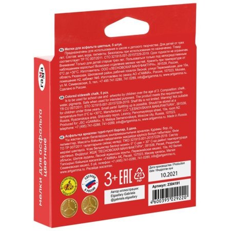 Мелки для асфальта ГАММА "Мультики" цветные 5 шт 5 цв квадратные, карт. упаковка RE-2304191