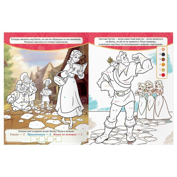 Раскраска А4 ТРИ СОВЫ "Классная раскраска. Принцесса Disney" 16 стр. RE-РА4_57287