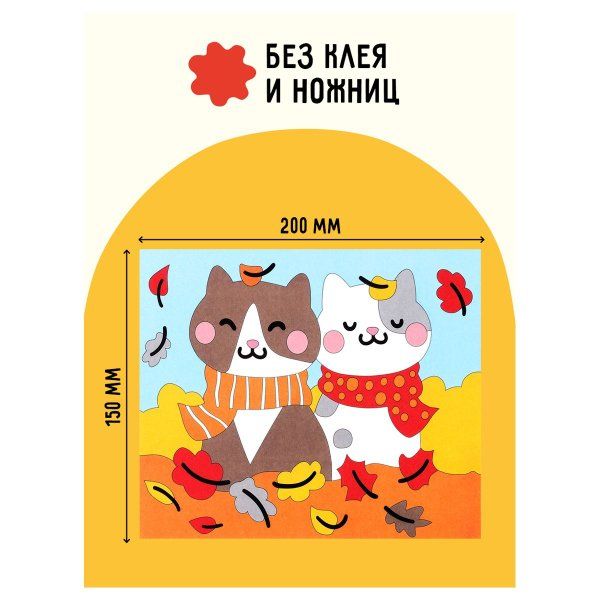 Аппликация из песка и блесток ТРИ СОВЫ "Котики" с раскраской, пакет с европодвесом RE-ФП_47832