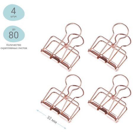 Зажимы для бумаг 32 мм MESHU "Rose Gold" 4 шт, пакет с европодвесом RE-MS_41597