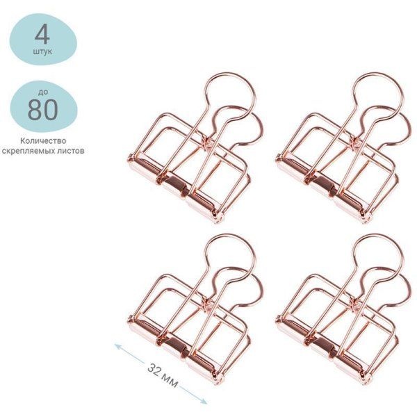 Зажимы для бумаг 32 мм MESHU "Rose Gold" 4 шт, пакет с европодвесом RE-MS_41597