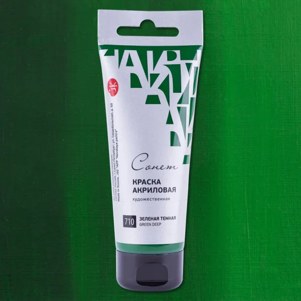 Краска акриловая СОНЕТ туба 75 мл, 710 Зеленая темная NP-28109710