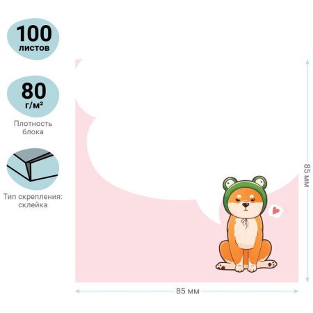 Блок для записей MESHU "Cute dog" 8.5 x 8.5 x 1.1 см 100л. на склейке RE-MS_46557