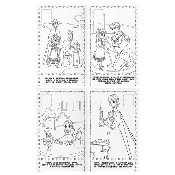 Раскраска с наклейками А5 ТРИ СОВЫ "Наклей и раскрась. Холодное сердце" 16 стр. RE-РнА5_56030