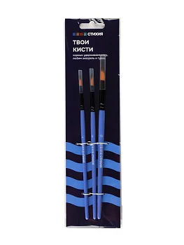 Набор кистей СТИХИЯ 3 шт круглые №4, 6, 10 MPST05003