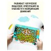 Настольная игра: ТРИ СОВЫ "Лабиринт малый с шариками. Кошкин дом" дерево RE-Н000171
