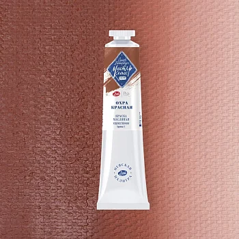 Краска масляная МАСТЕР-КЛАСС 46 мл, 309 Охра красная NP-1104309