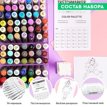 Набор маркеров SKETCHMARKER Basic 2 96 шт пластик.бокс MPSM-96SET2