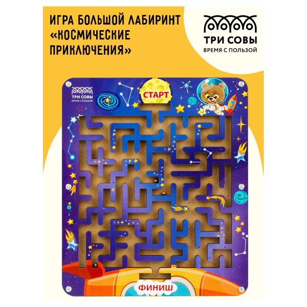 Настольная игра: ТРИ СОВЫ "Лабиринт большой с шариками. Космические приключения" дерево RE-Н000172