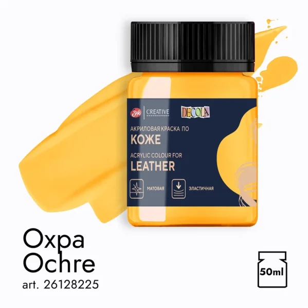 Краска акриловая по коже DECOLA банка 50 мл, 225 Охра NP-26128225