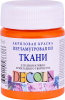 Краска акриловая по ткани DECOLA перламутровая, банка 50 мл, 315 Оранжевая NP-5228315