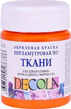 Краска акриловая по ткани DECOLA перламутровая, банка 50 мл, 315 Оранжевая NP-5228315