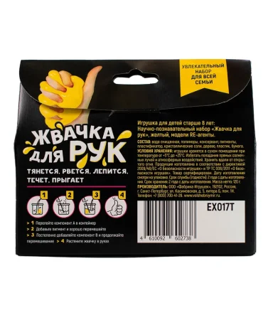 Научно-познавательный набор Re-Агенты "Жвачка для рук" желтый AS-EX017T